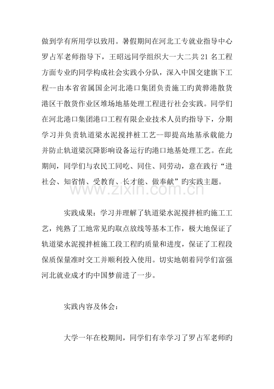 工程专业暑期社会实践小分队实践报告.doc_第2页