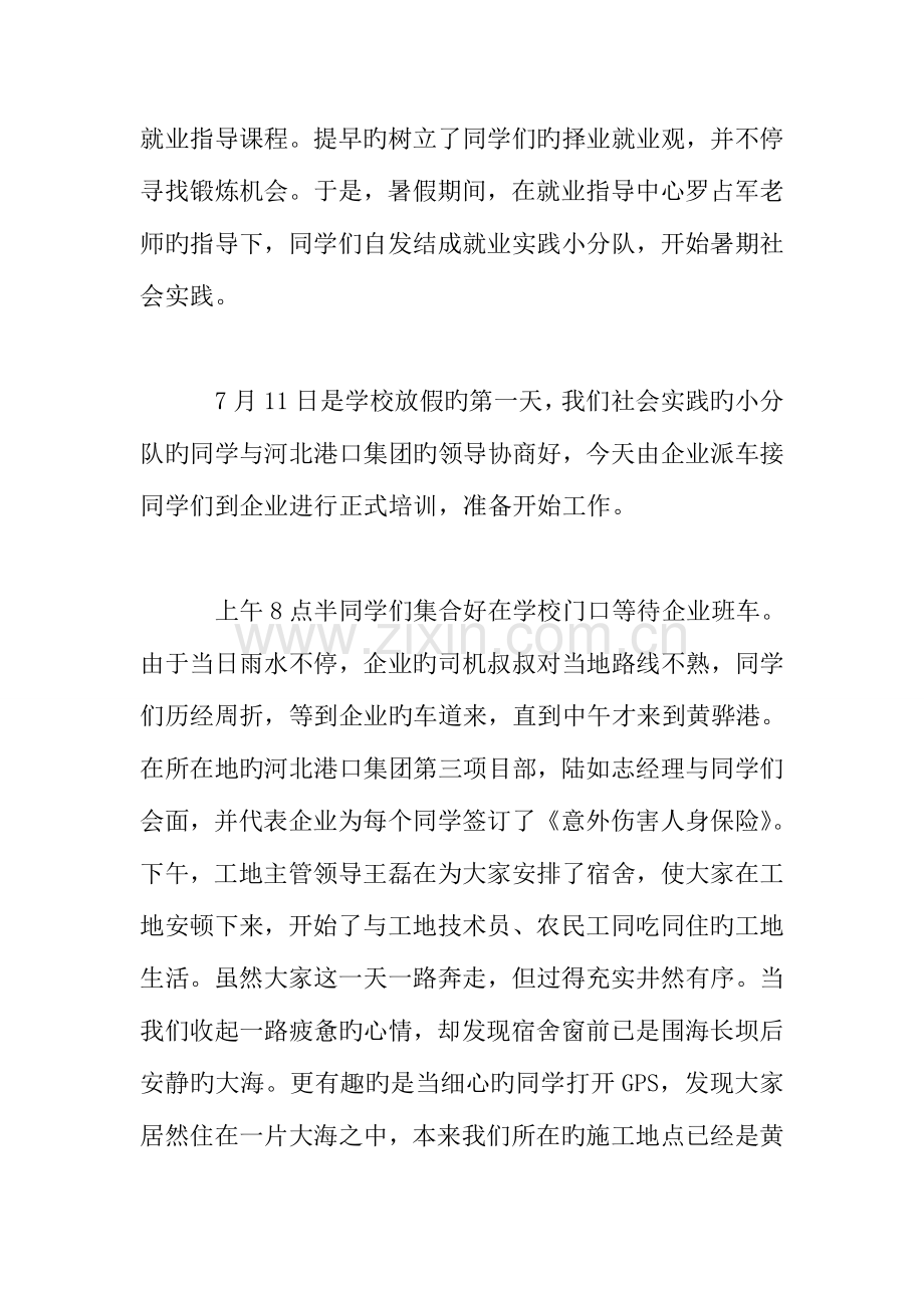 工程专业暑期社会实践小分队实践报告.doc_第3页