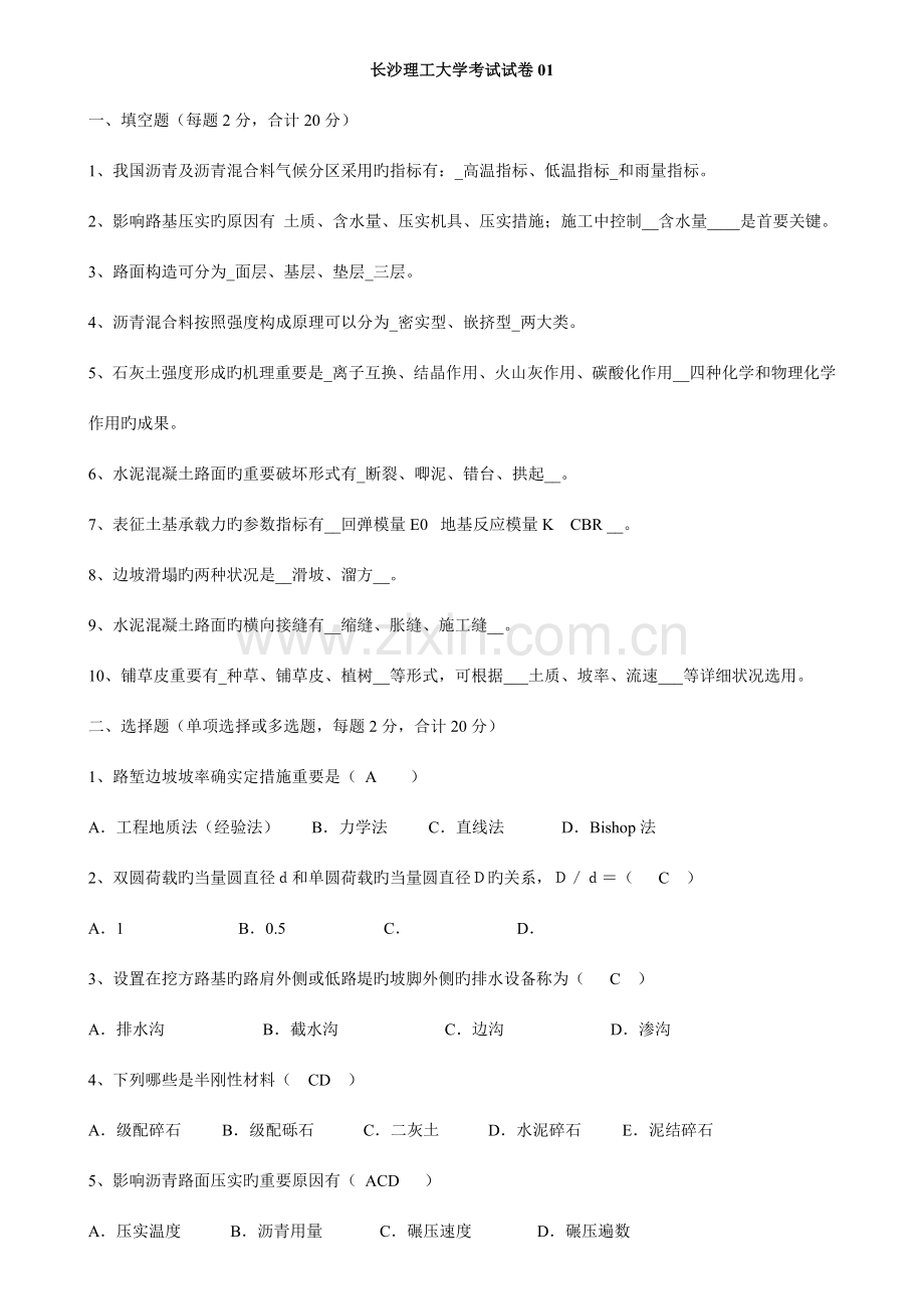 长沙理工大学路基路面工程试卷带答案.doc_第1页