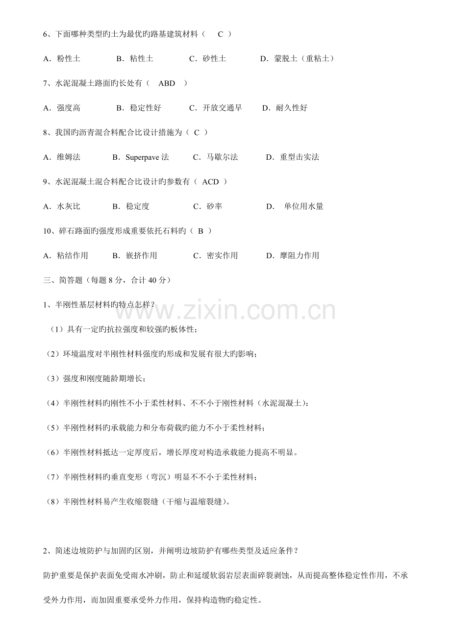 长沙理工大学路基路面工程试卷带答案.doc_第2页