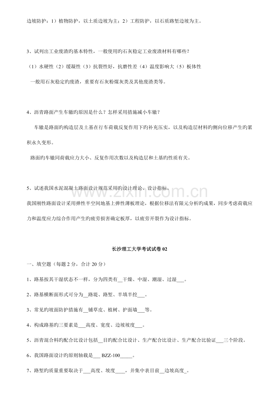 长沙理工大学路基路面工程试卷带答案.doc_第3页