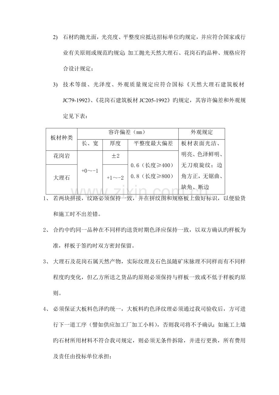 架空层石材幕墙技术要求.doc_第3页