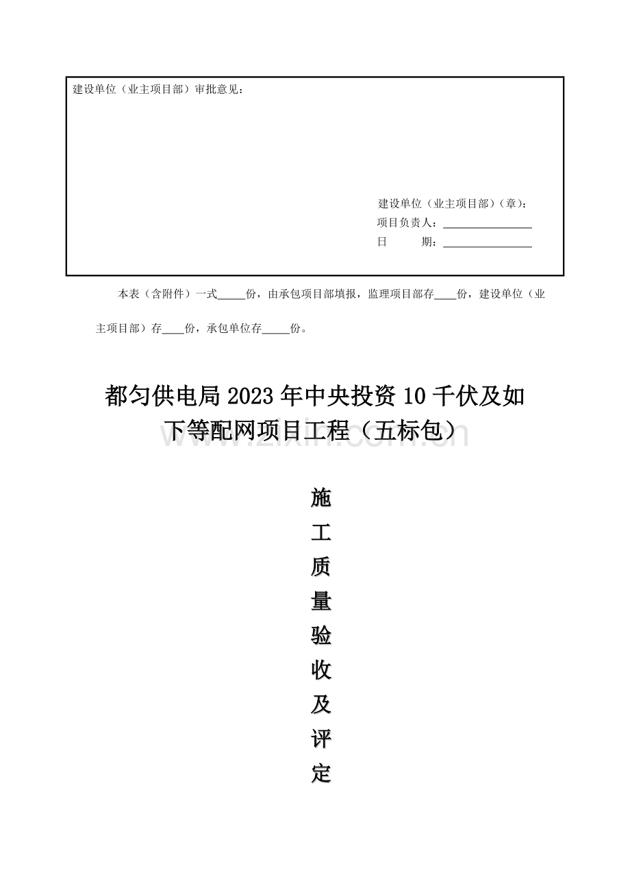 施工质量验收及评定项目划分表资料.doc_第2页