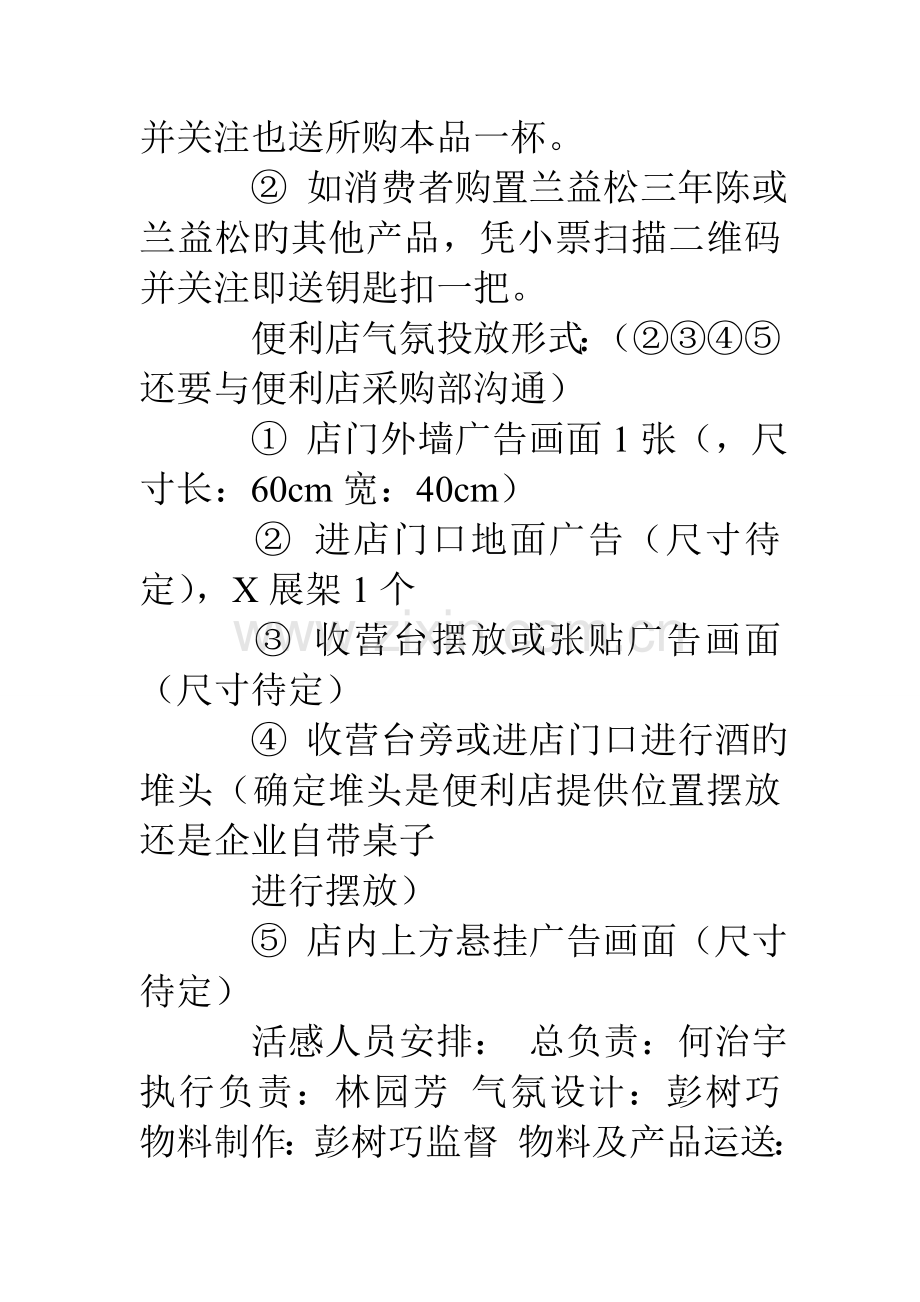 便利店促销活动方案.doc_第2页