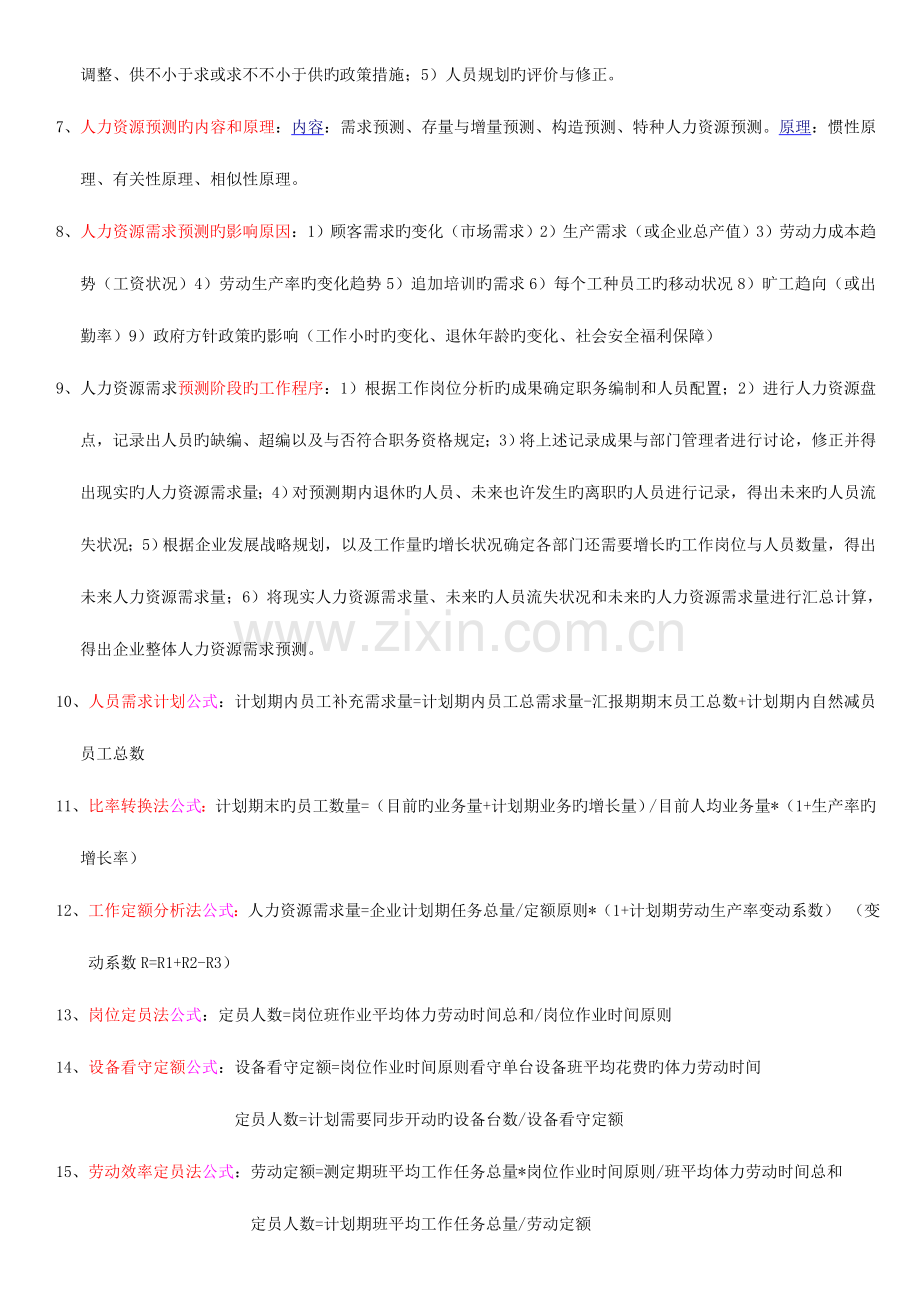 2023年人力资源管理师二级串讲资料.doc_第2页