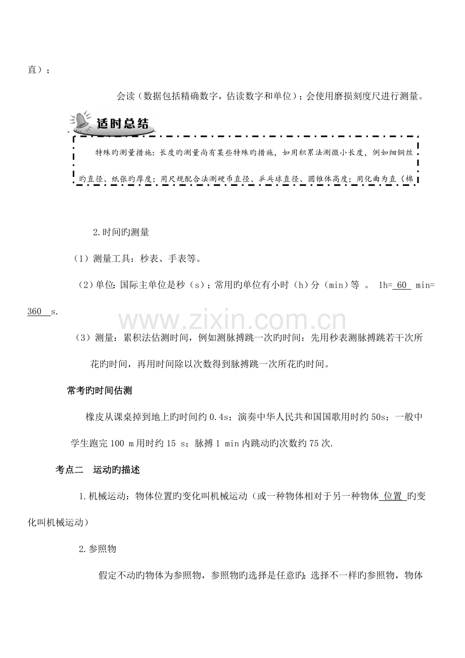 2023年九年级中考物理专题复习教案全册.doc_第2页