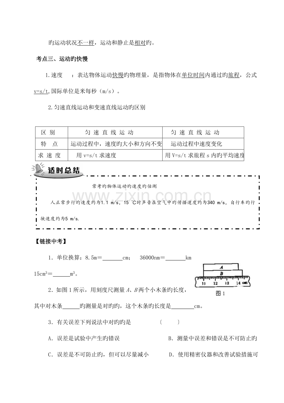 2023年九年级中考物理专题复习教案全册.doc_第3页