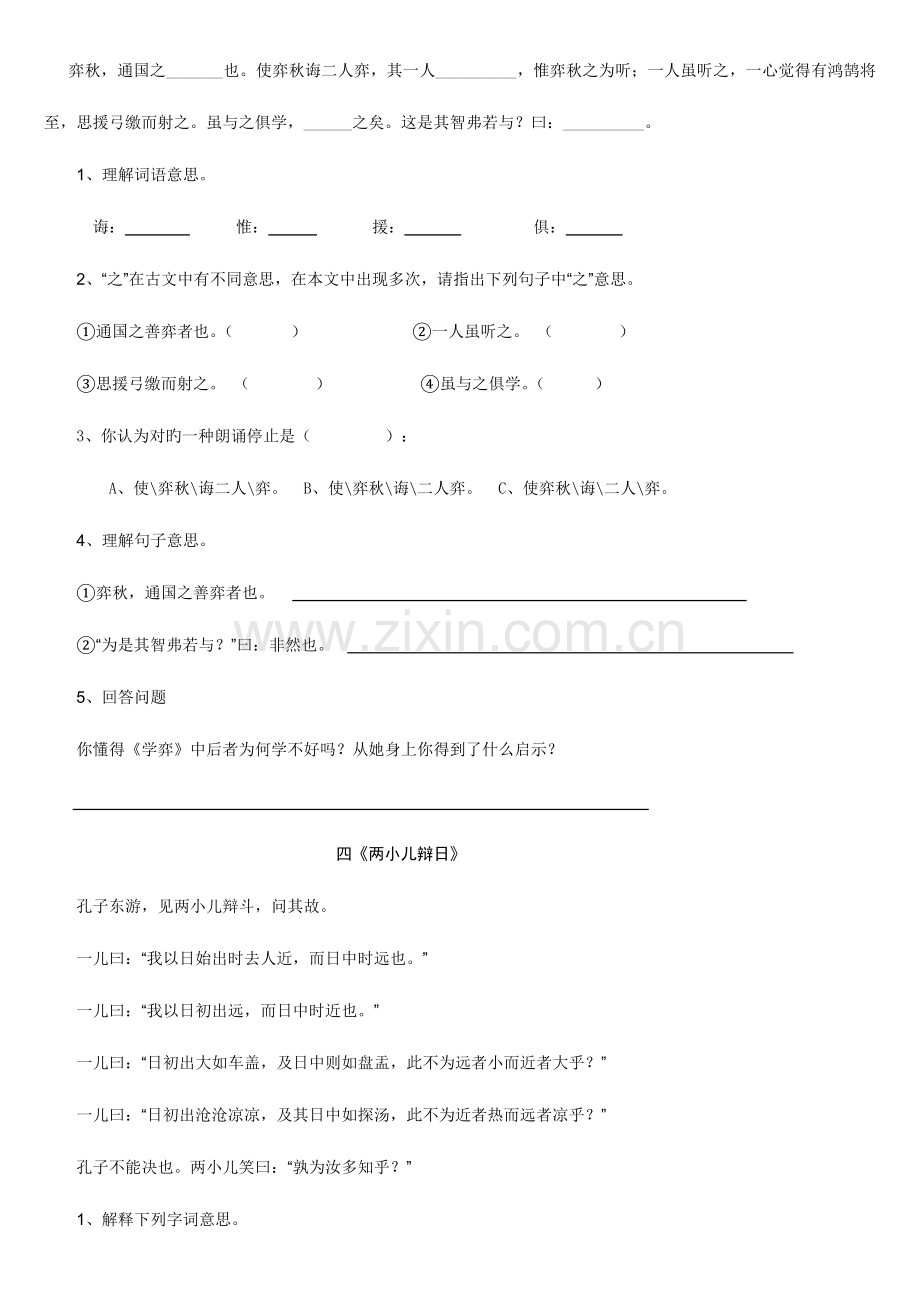 2023年六年级小升初文言文阅读练习题人教版.doc_第3页