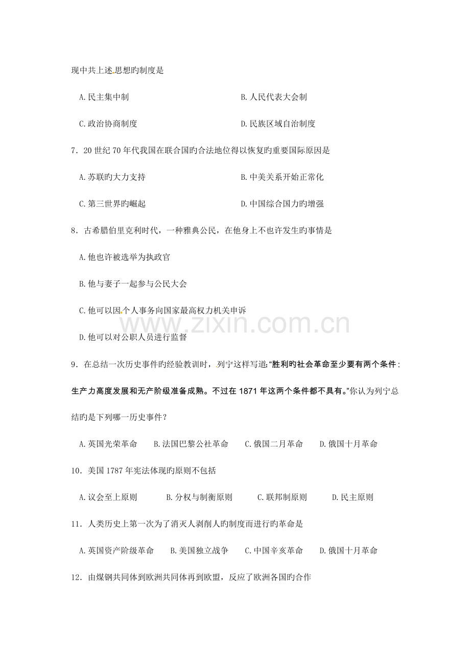 2023年扬州中学高二下学期学业水平测试模拟历史试题.doc_第2页