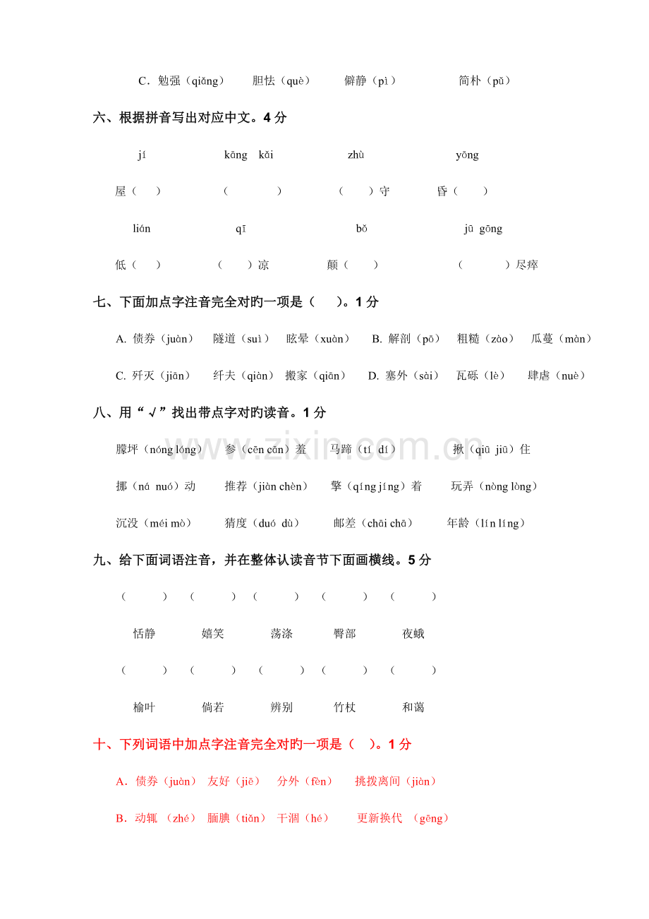 2023年小升初语文练习题基础知识.doc_第2页