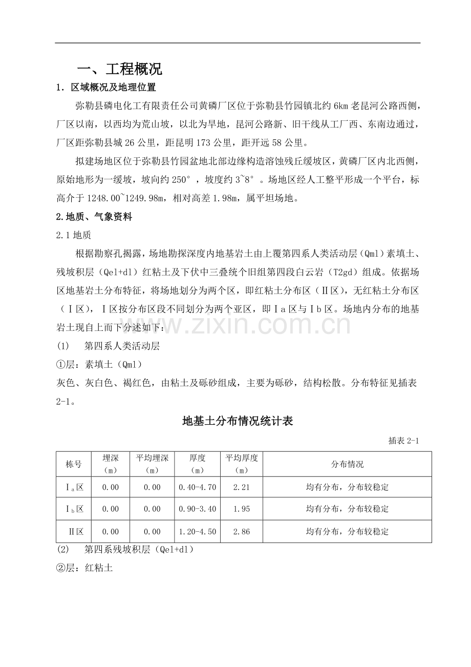 弥勒磷电施工组织设计.doc_第3页