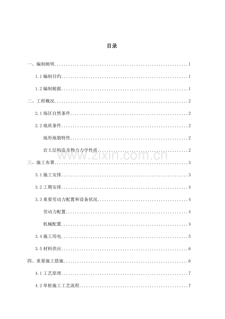 钻冲孔咬合灌注桩专项施工方案.docx_第2页