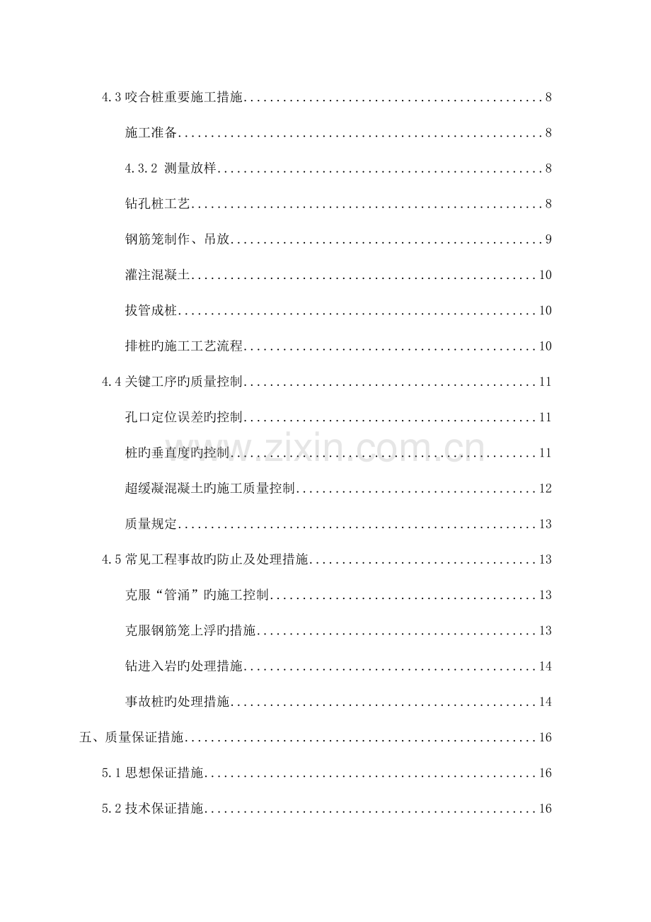 钻冲孔咬合灌注桩专项施工方案.docx_第3页