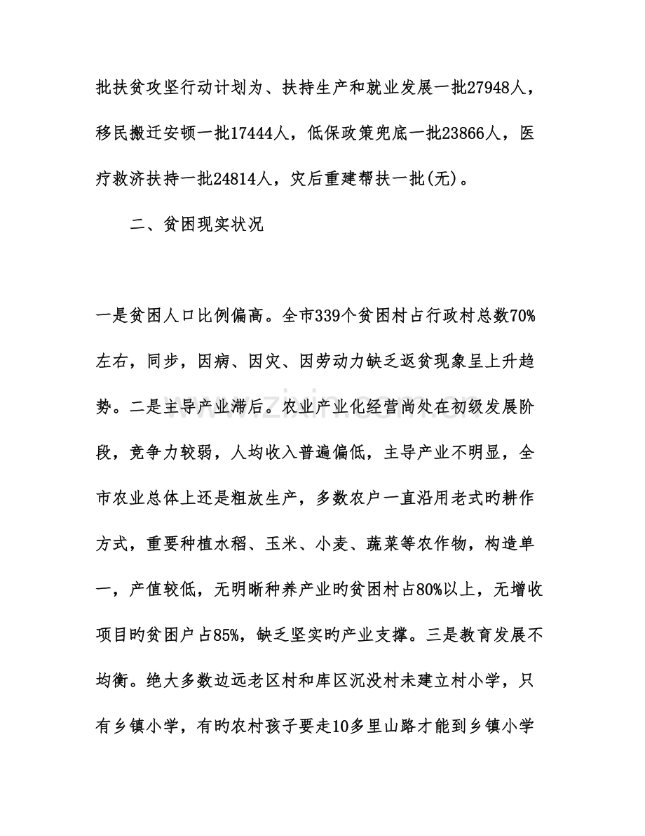 精准扶贫调查报告.doc_第3页