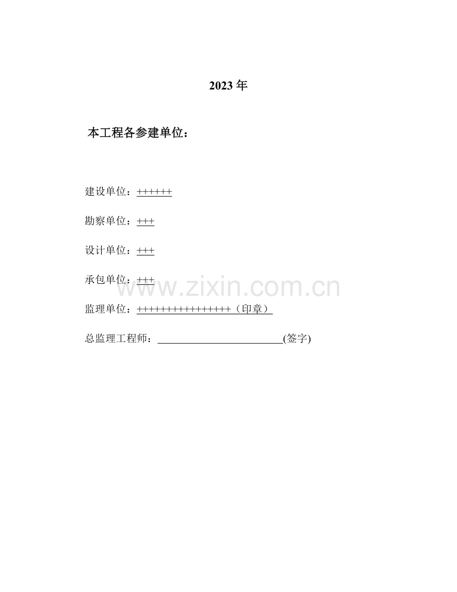 护坡工程质量评估报告.doc_第2页