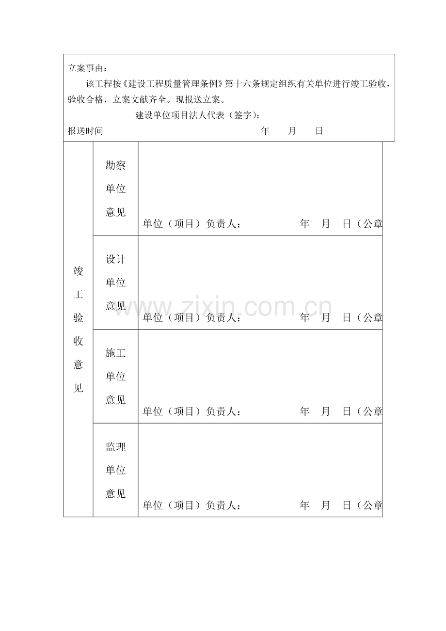 西安市建设工程竣工验收备案表样表.doc_第3页