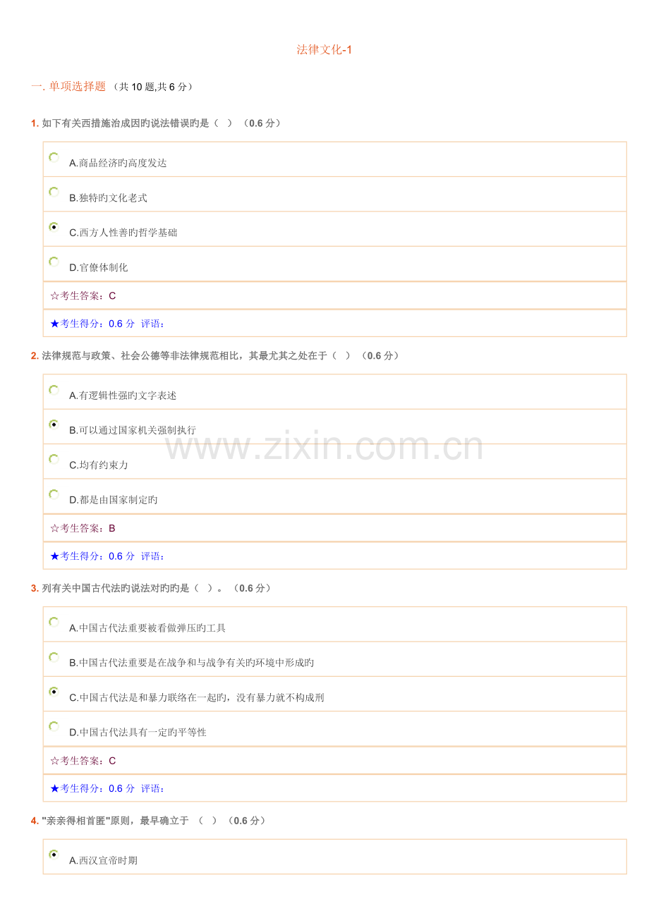 2023年法律文化电大网考作业答案.doc_第1页