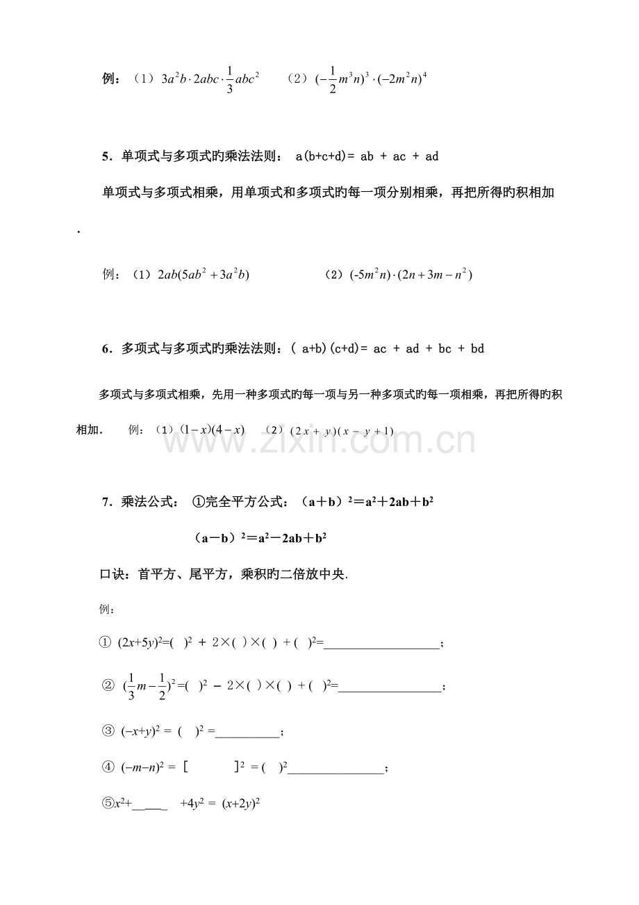 2023年整式的乘法知识点.doc_第2页