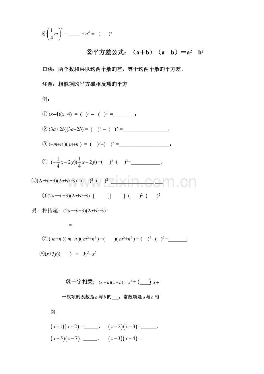 2023年整式的乘法知识点.doc_第3页