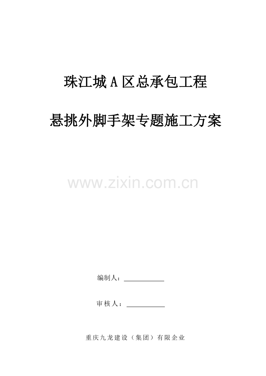 房建外脚手架施工专项方案悬挑.doc_第1页