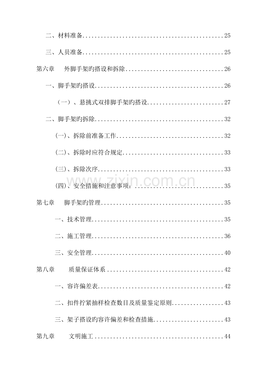 房建外脚手架施工专项方案悬挑.doc_第3页