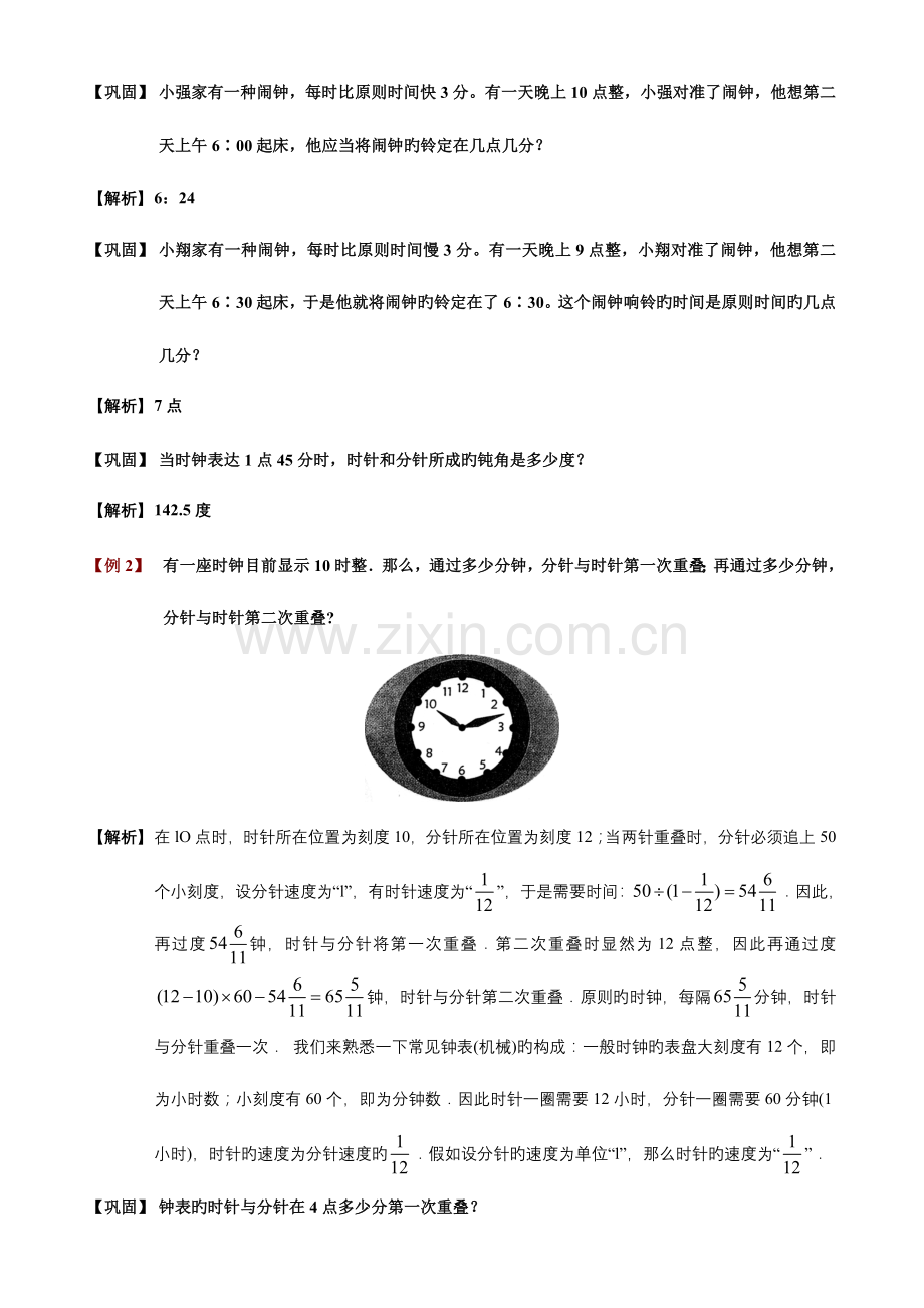 2023年小学奥数时钟问题题库教师版.doc_第2页