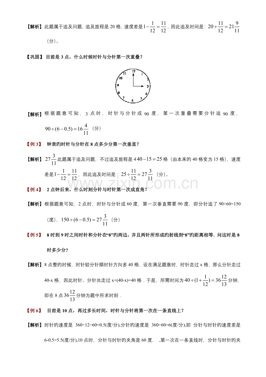 2023年小学奥数时钟问题题库教师版.doc_第3页