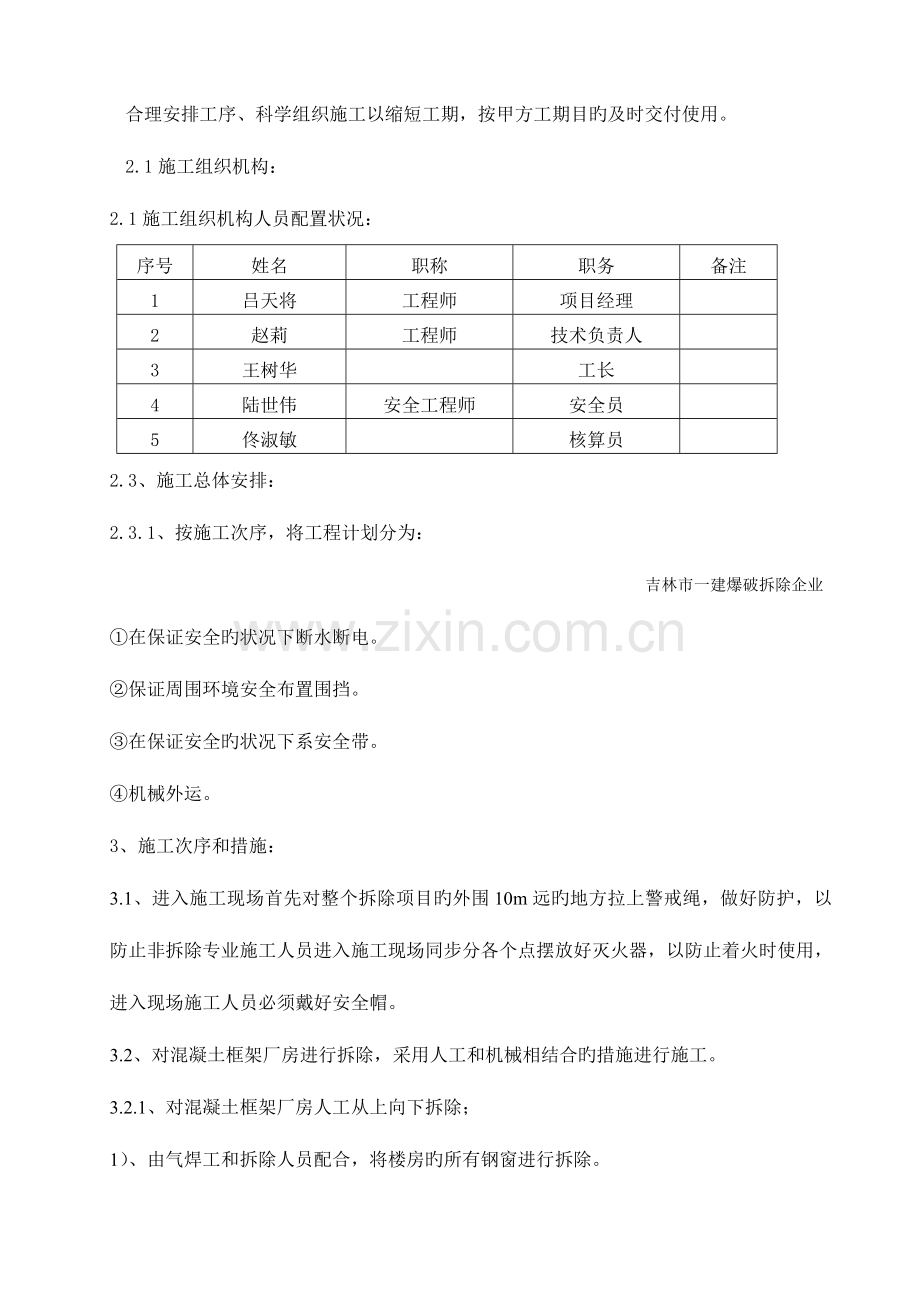 窑拆除施工方案.doc_第2页