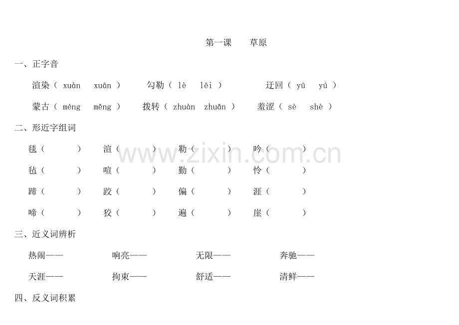 2023年人教版小学五年级语文下册全册课后作业.doc_第1页