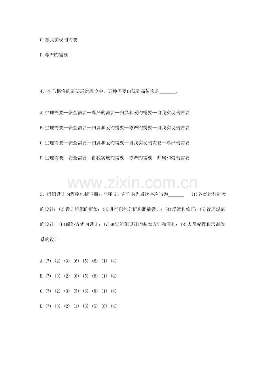 2023年经济师考试中级人力资源专业全真模拟试题及答案.doc_第2页