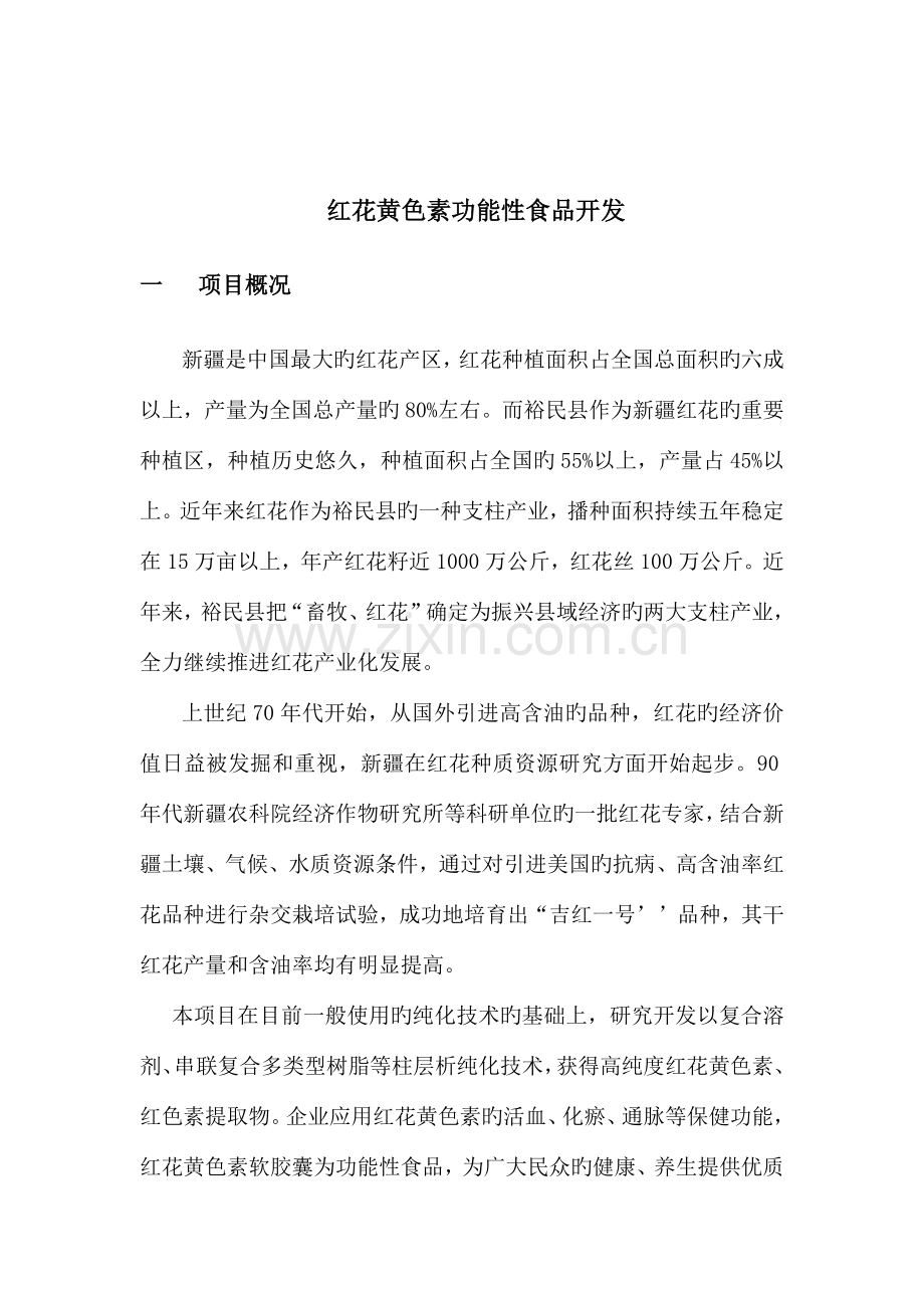 创新创业大赛商业计划书.docx_第2页