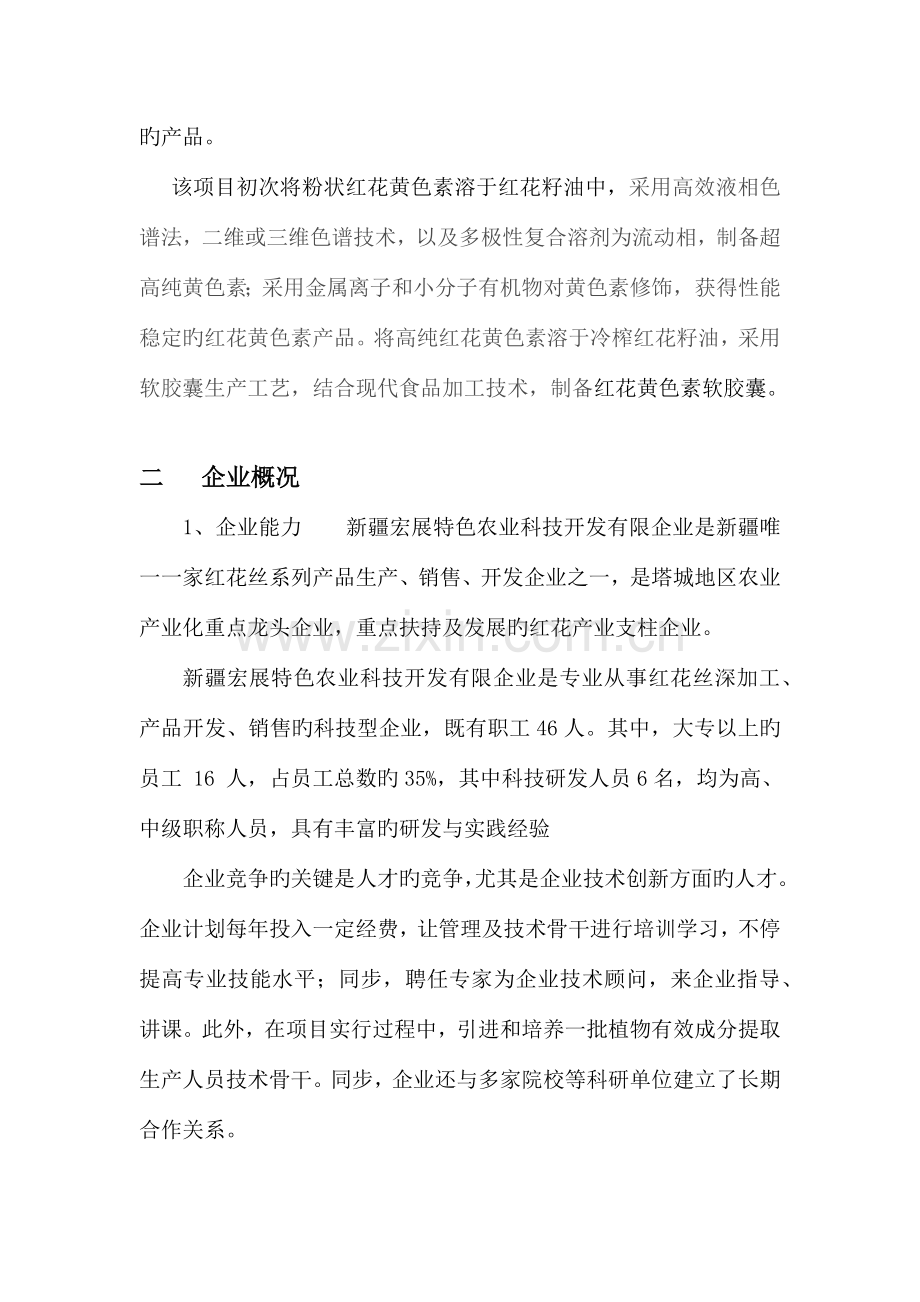 创新创业大赛商业计划书.docx_第3页