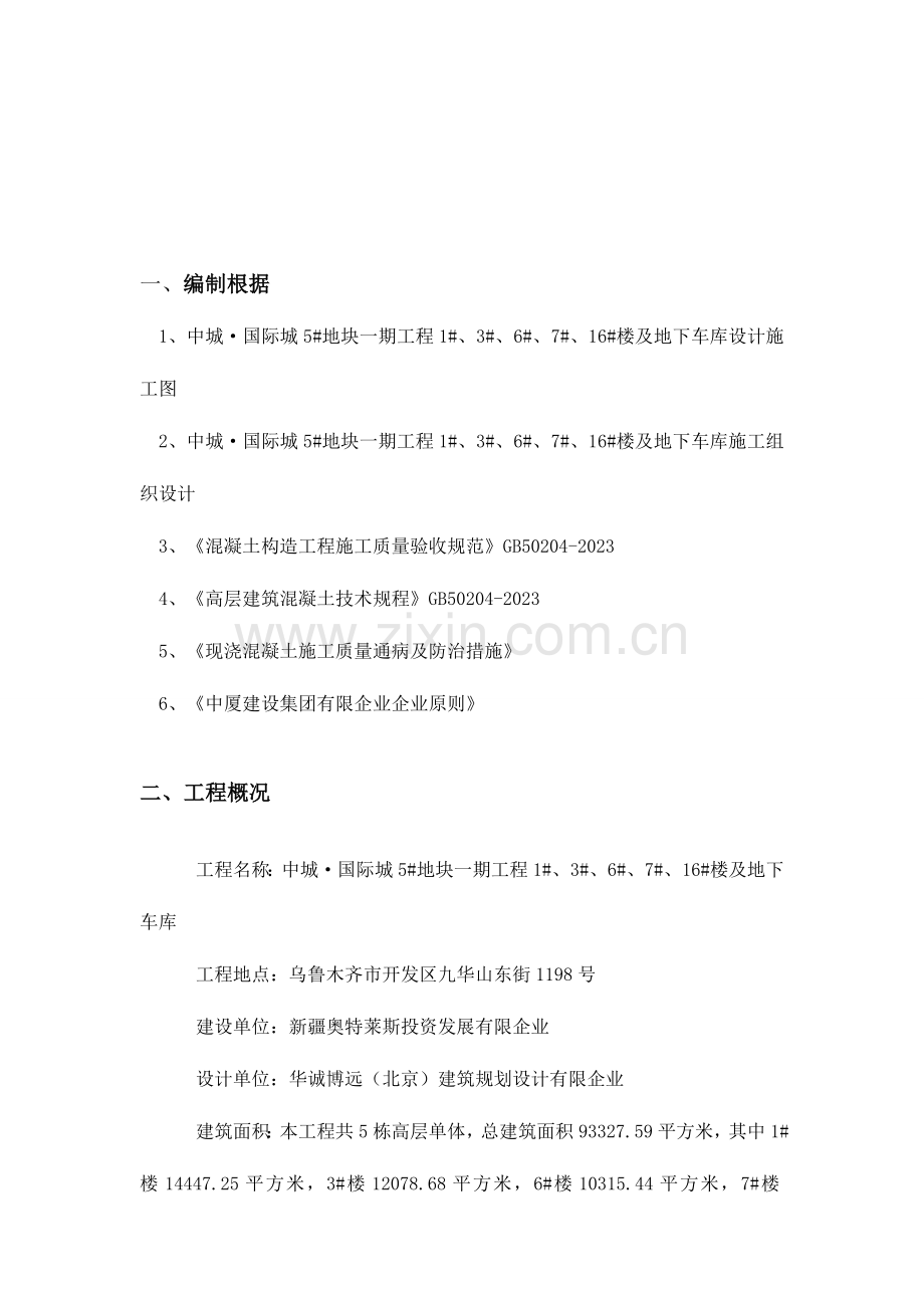 混凝土缺陷修补专项施工方案.doc_第2页