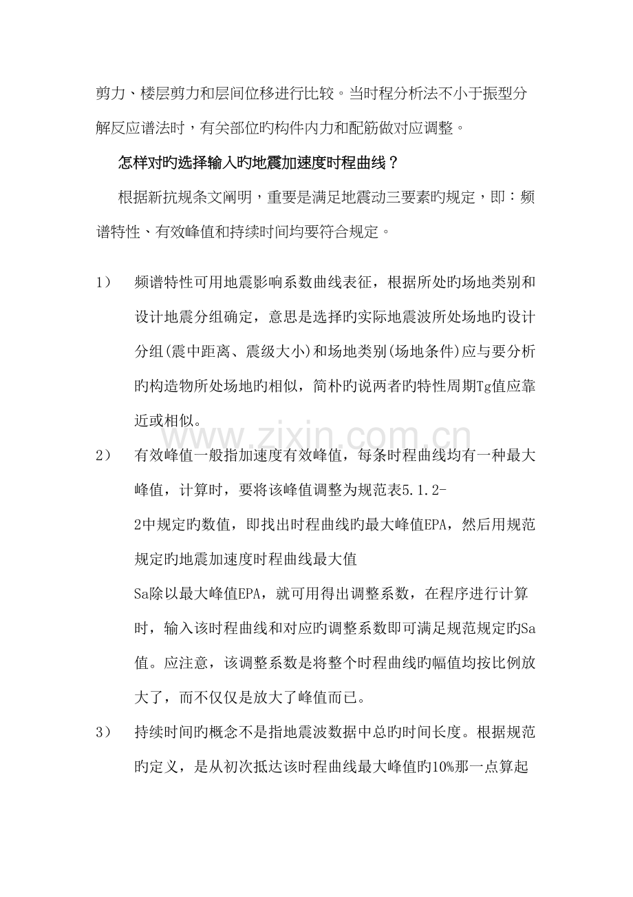 2023年抗震规范学习笔记.docx_第3页