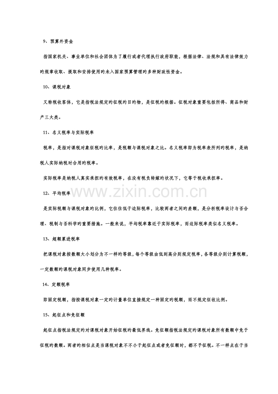 2023年财政学题库参考答案.doc_第2页