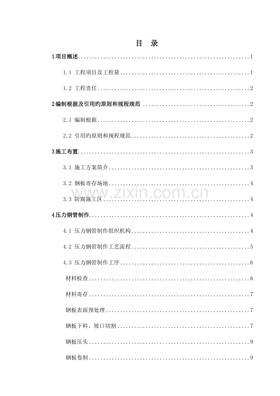 压力钢管制作施工方案.doc_第3页