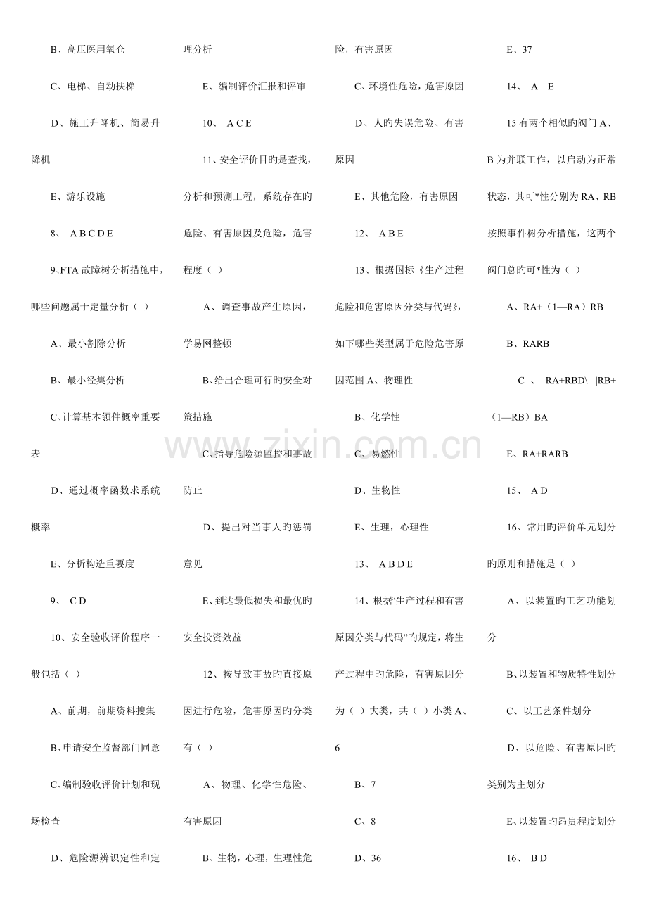 2023年注册安全工程师安全生产技术测试题.doc_第2页