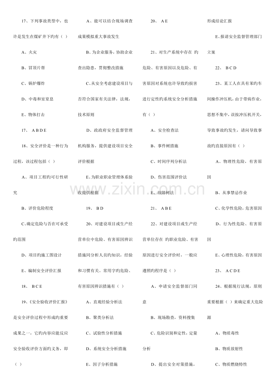 2023年注册安全工程师安全生产技术测试题.doc_第3页