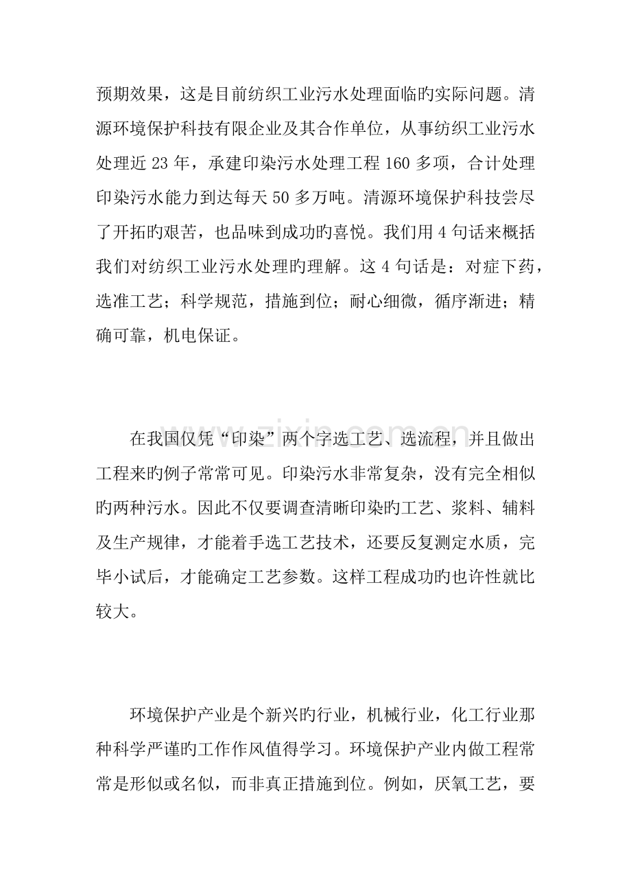 纺织行业污水处理实施方案.docx_第2页