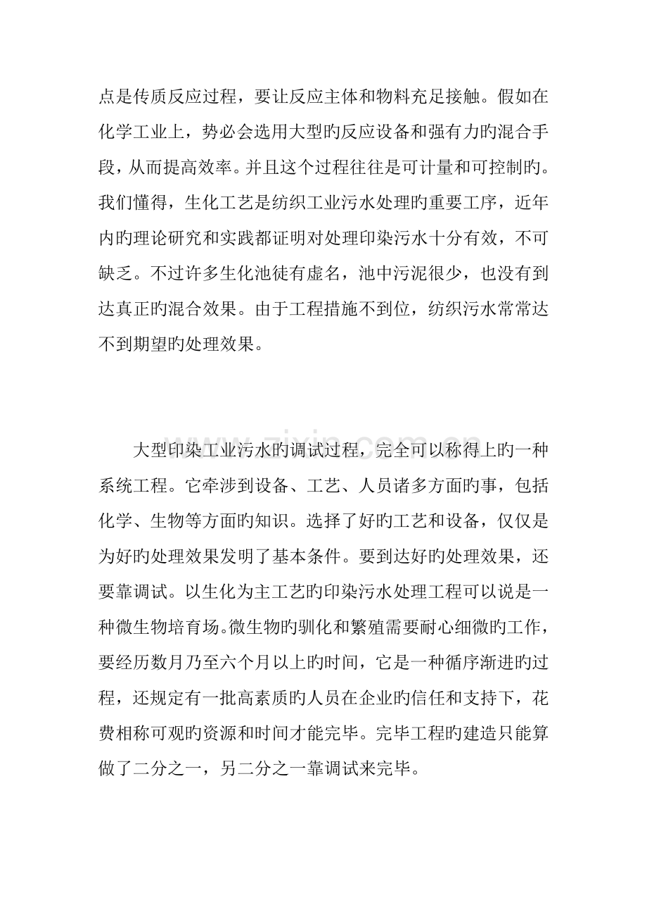 纺织行业污水处理实施方案.docx_第3页