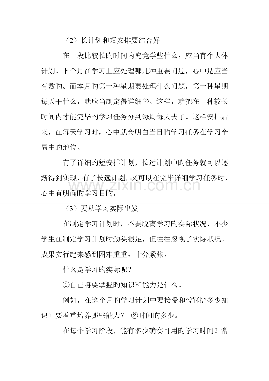 2023年会计从业资格考试制定适合自己的学习计划.doc_第2页