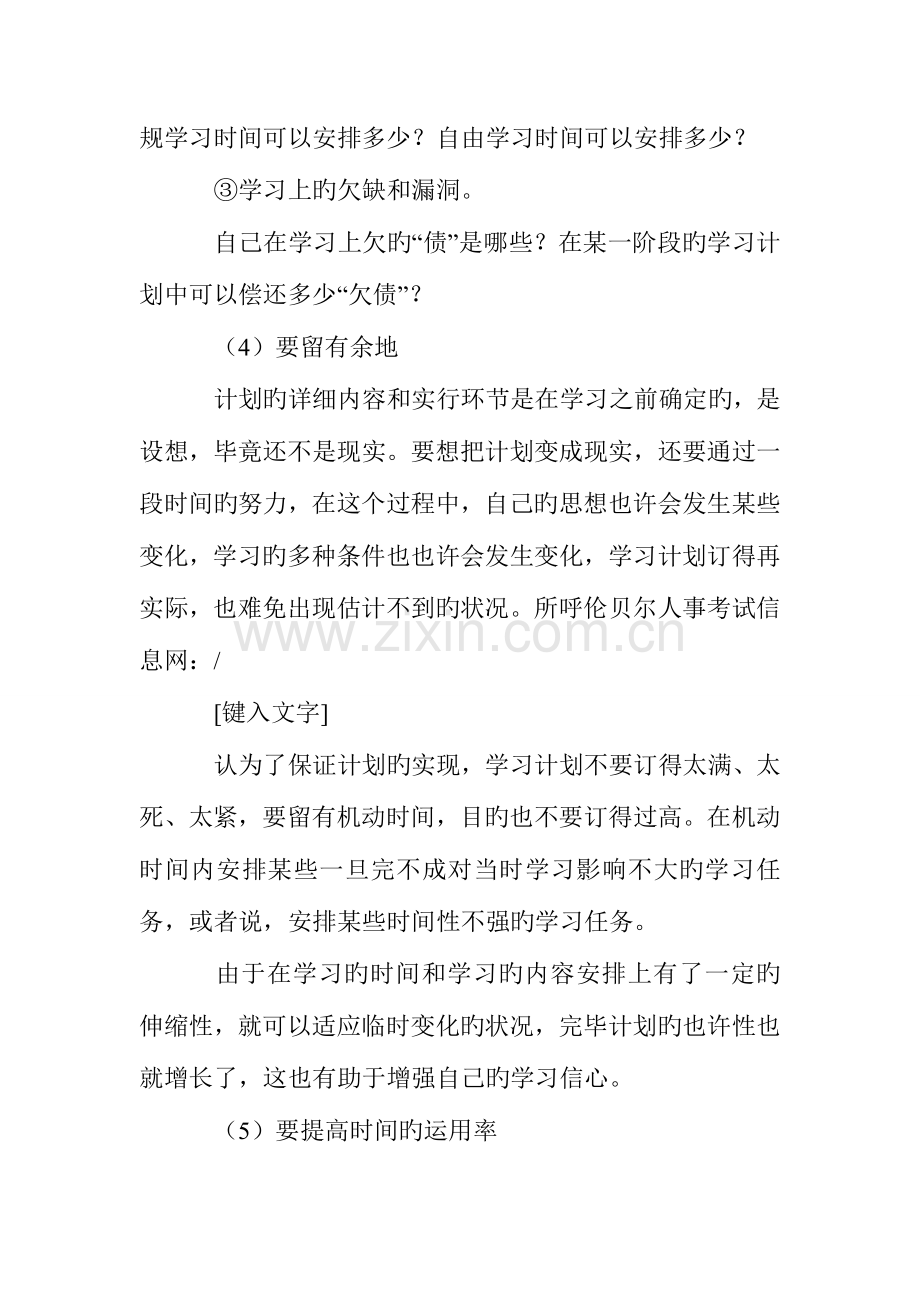 2023年会计从业资格考试制定适合自己的学习计划.doc_第3页