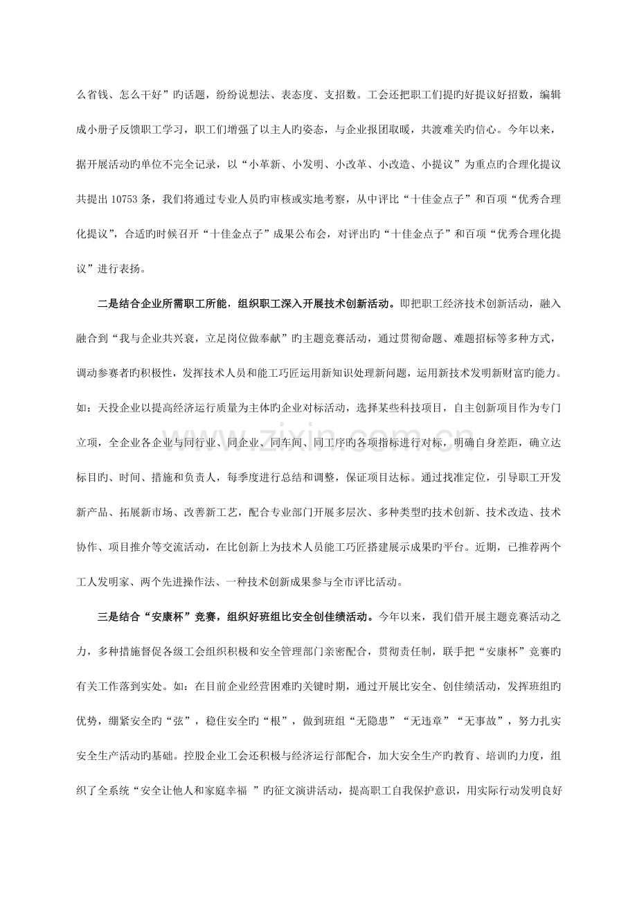 2023年融入中心找准竞赛活动的切入点在促进企业和谐发展中彰显工会.doc_第2页