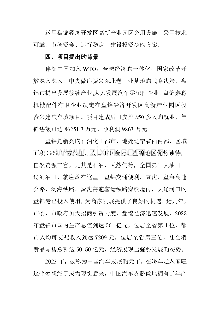 汽车城建设项目可行性研究报告.doc_第2页