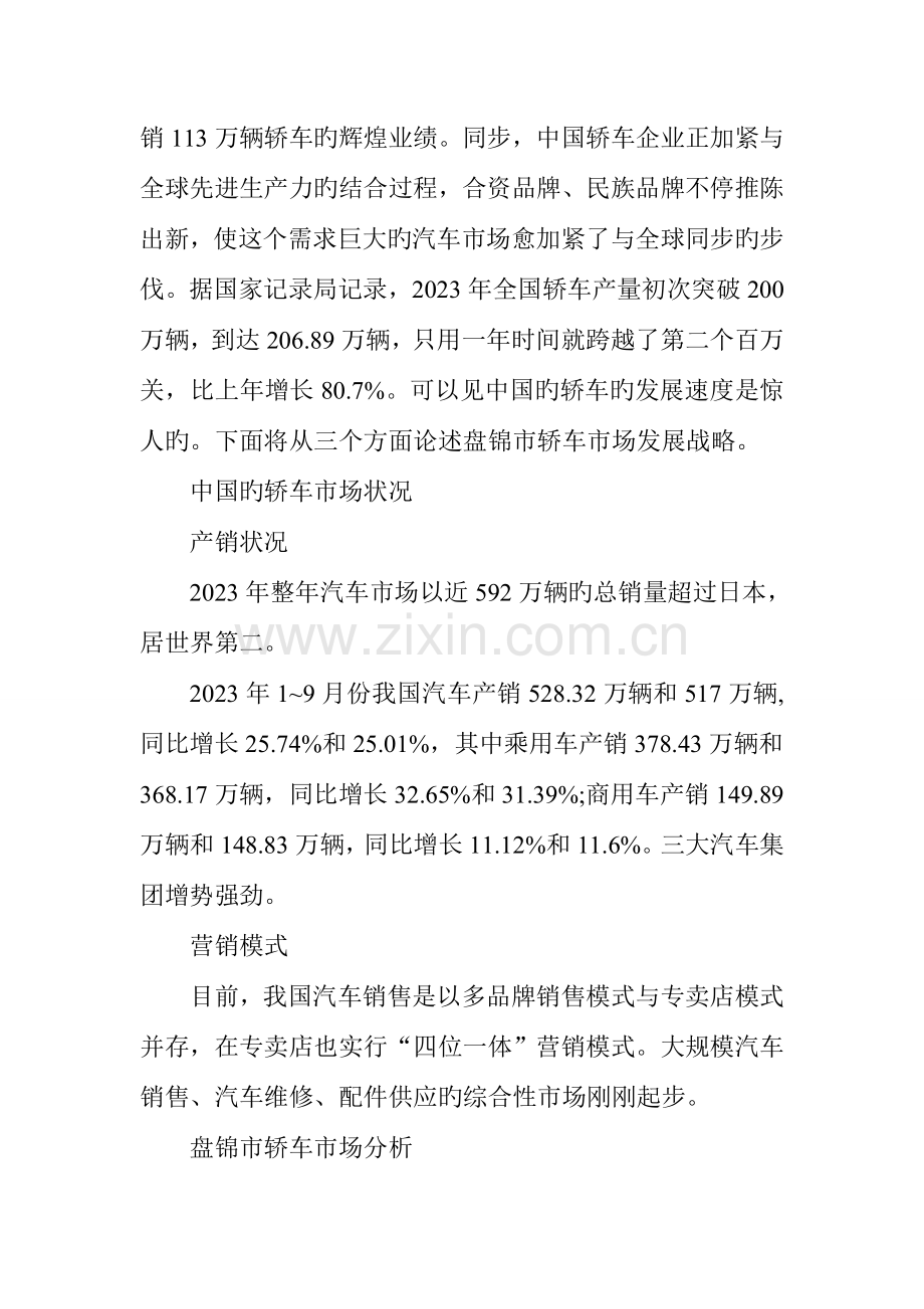 汽车城建设项目可行性研究报告.doc_第3页