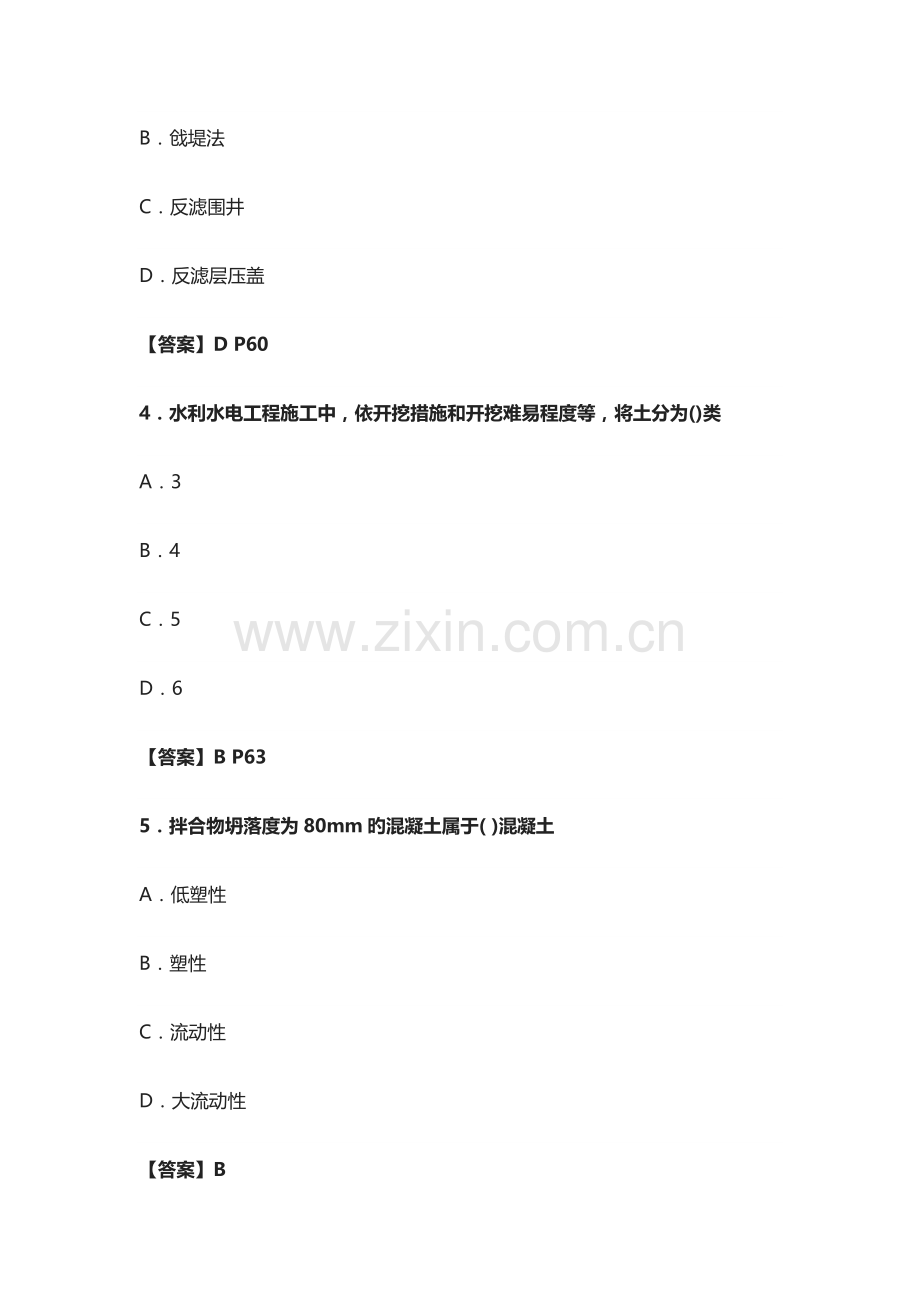 2023年水利水电工程二级建造师真题与解析.doc_第2页