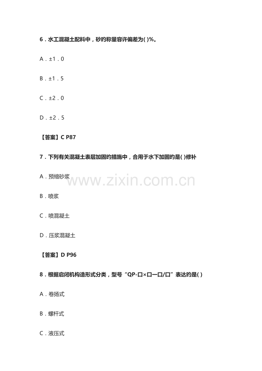 2023年水利水电工程二级建造师真题与解析.doc_第3页