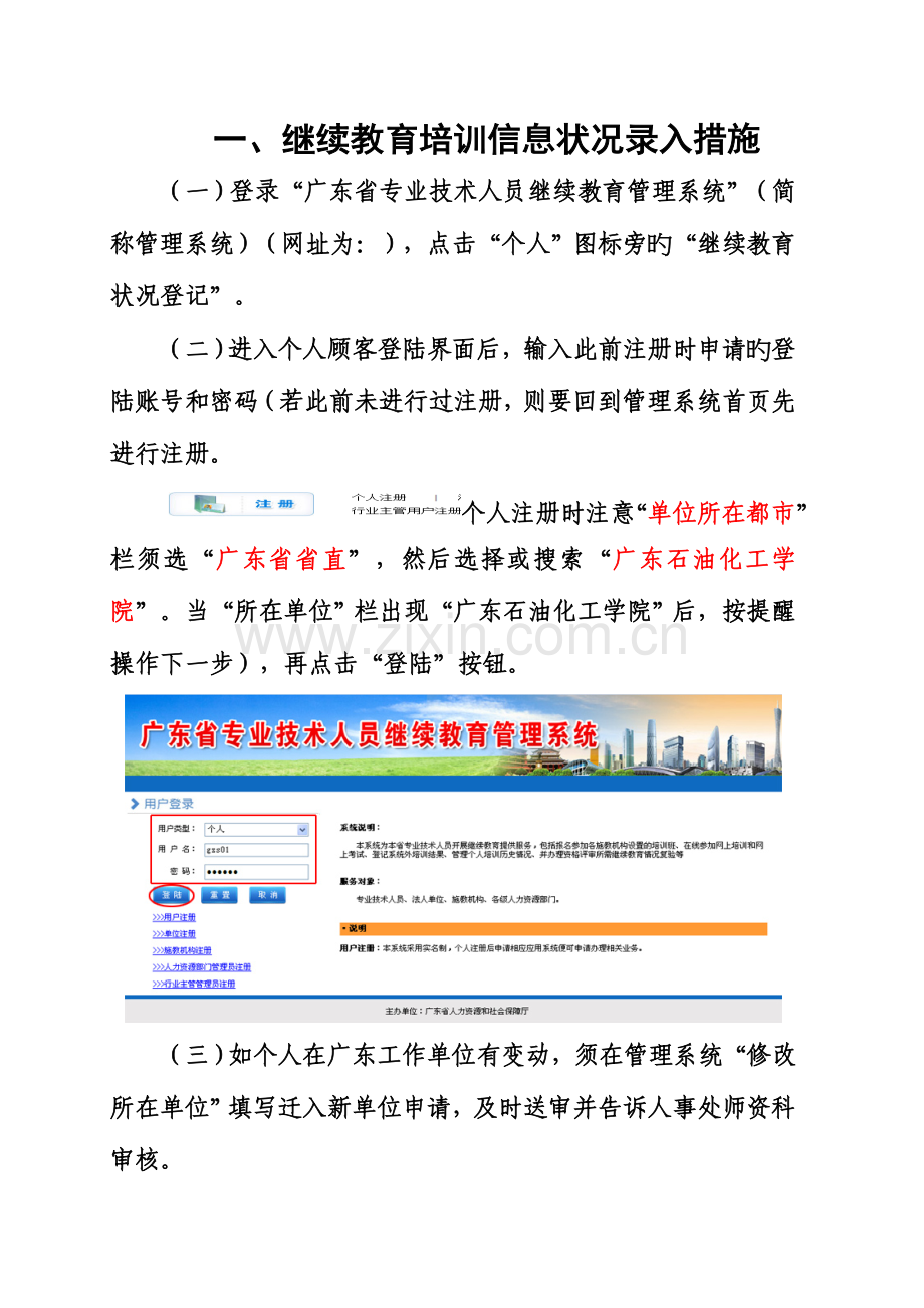 2023年继续教育培训信息情况录入方法.doc_第1页