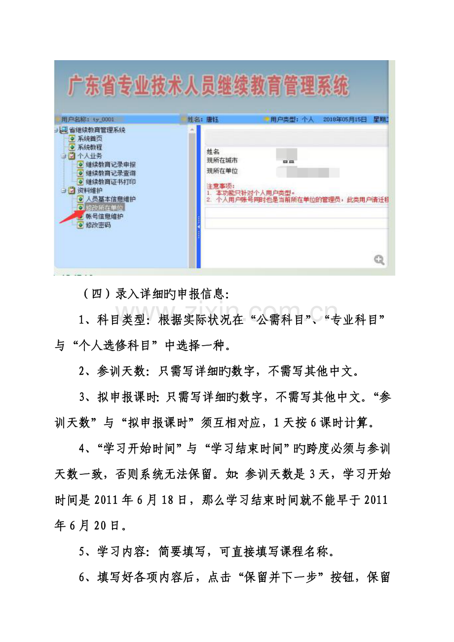 2023年继续教育培训信息情况录入方法.doc_第2页