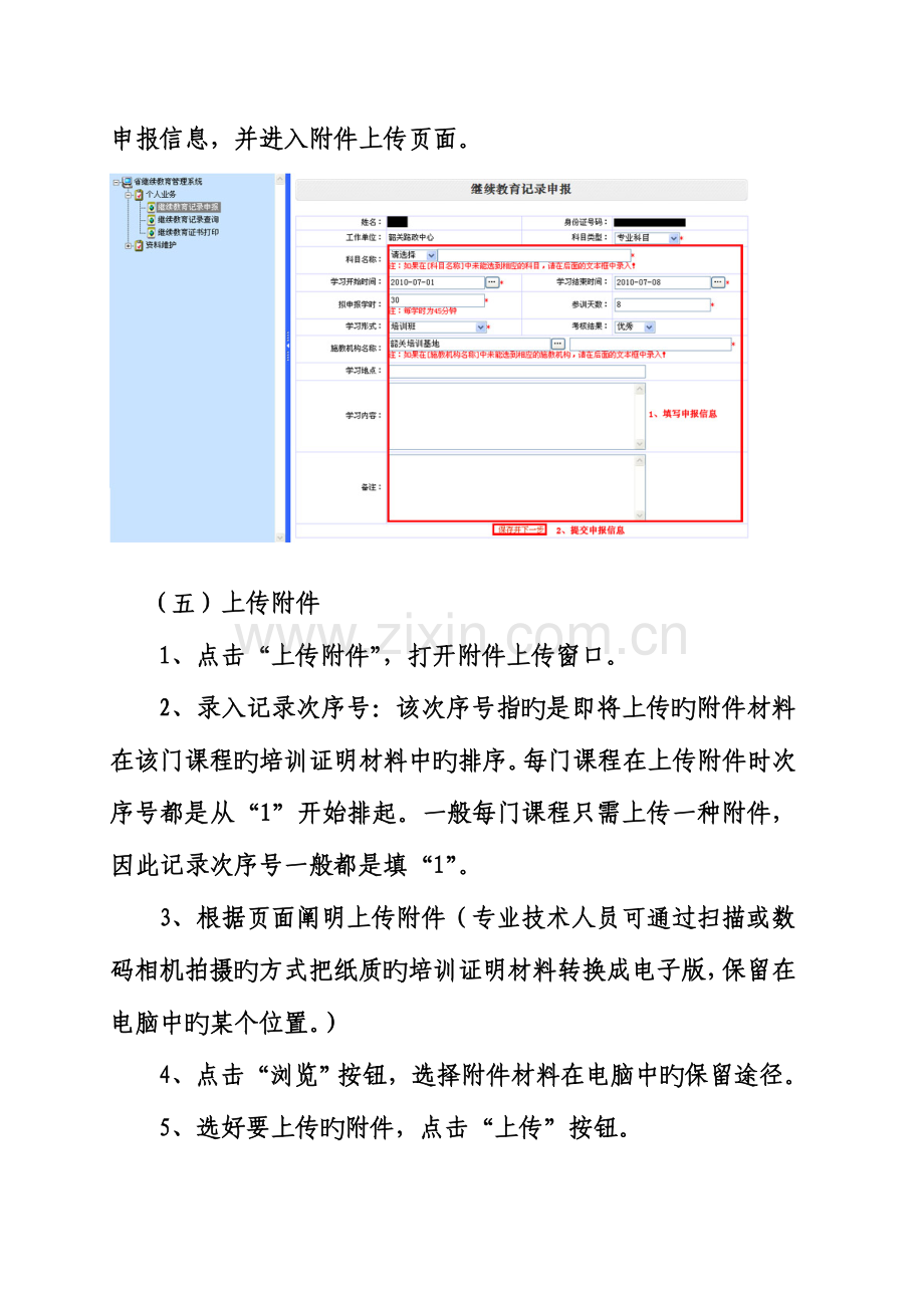 2023年继续教育培训信息情况录入方法.doc_第3页